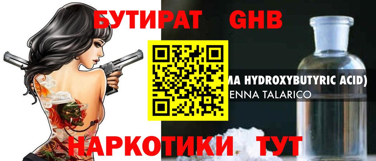 Бутират BDO 33% Москва