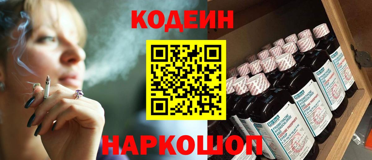 Кодеин напиток Lean (лин) Москва