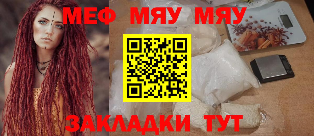 Москва  МЯУ-МЯУ mephedrone  Вход с VPN  МЯУ-МЯУ  МЯУ-МЯУ 4 MMC 