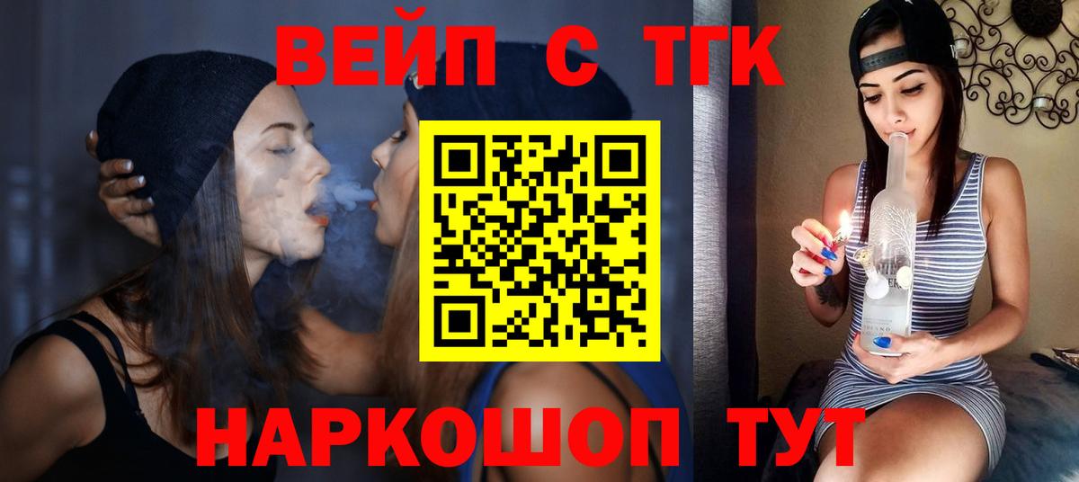 ТГК вейп с тгк Москва